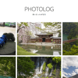 「【写真】写真ブログのレイアウトを更新しました」のアイキャッチ画像