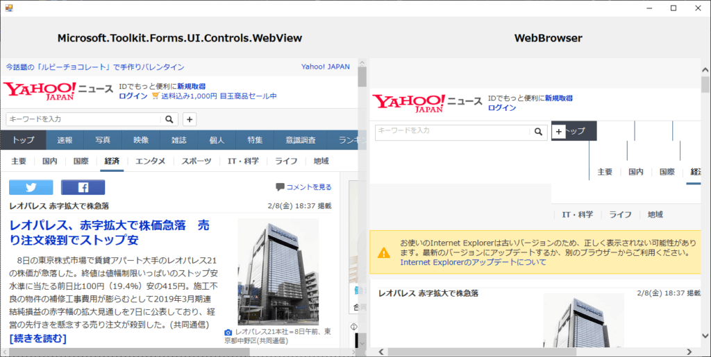 WebViewとWebBrowserでYahoo!ニュースを表示した比較