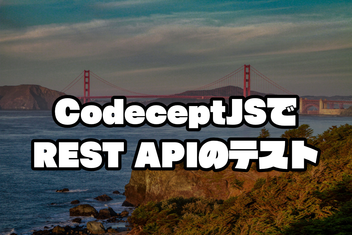 【E2E】CodeceptJSでREST APIのテストをやろう